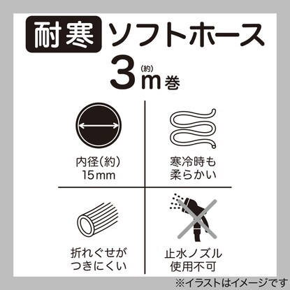 耐寒ソフトホース(3m巻) [2]