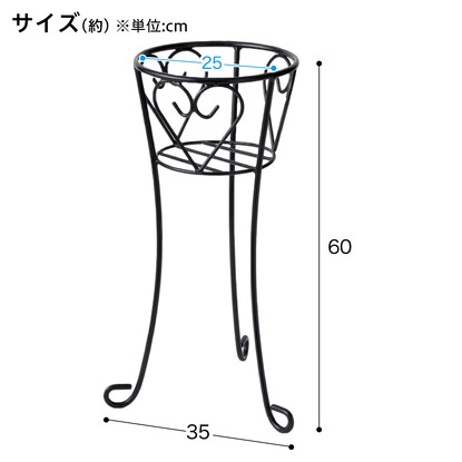 プランタースタンド ハート(ボール型・深鉢型兼用 高さ60cm) [2]