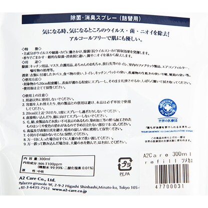 消臭スプレー(A2Care 300ml refill ツメカエ) [2]