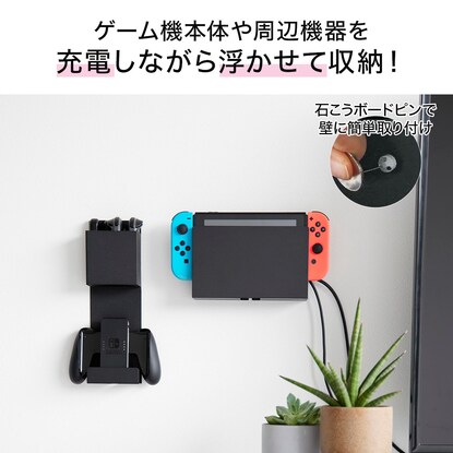 充電しながらゲーム機収納(ブラック) [4]