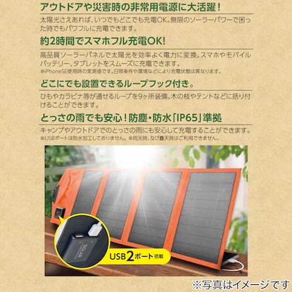 太陽光で充電できるポータブルソーラー充電器(14W OR) [4]