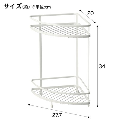バスラック コーナー2段(ピアット2  ホワイト) [2]