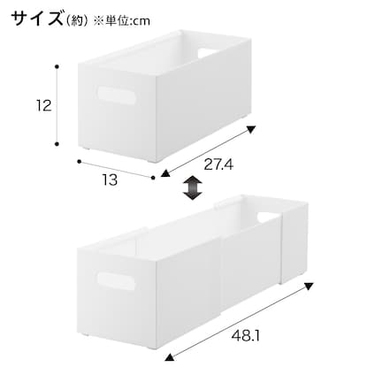 整理ボックス クラネ ロータイプ奥行伸縮(ホワイト) [2]