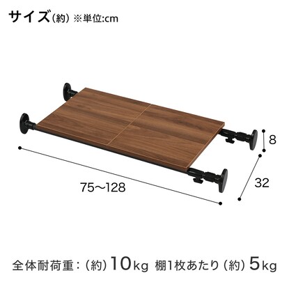 木目調棚板付き突っ張りポール(幅75～128cm ミドルブラウン SR03) [2]