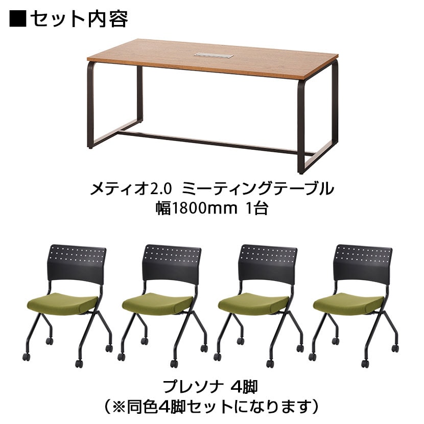 【4人用 会議セット】メティオ2.0 古木調 ミーティングテーブル 1800×900 + スタッキングチェア キャスター付き プレソナ【4脚セット】 [2]