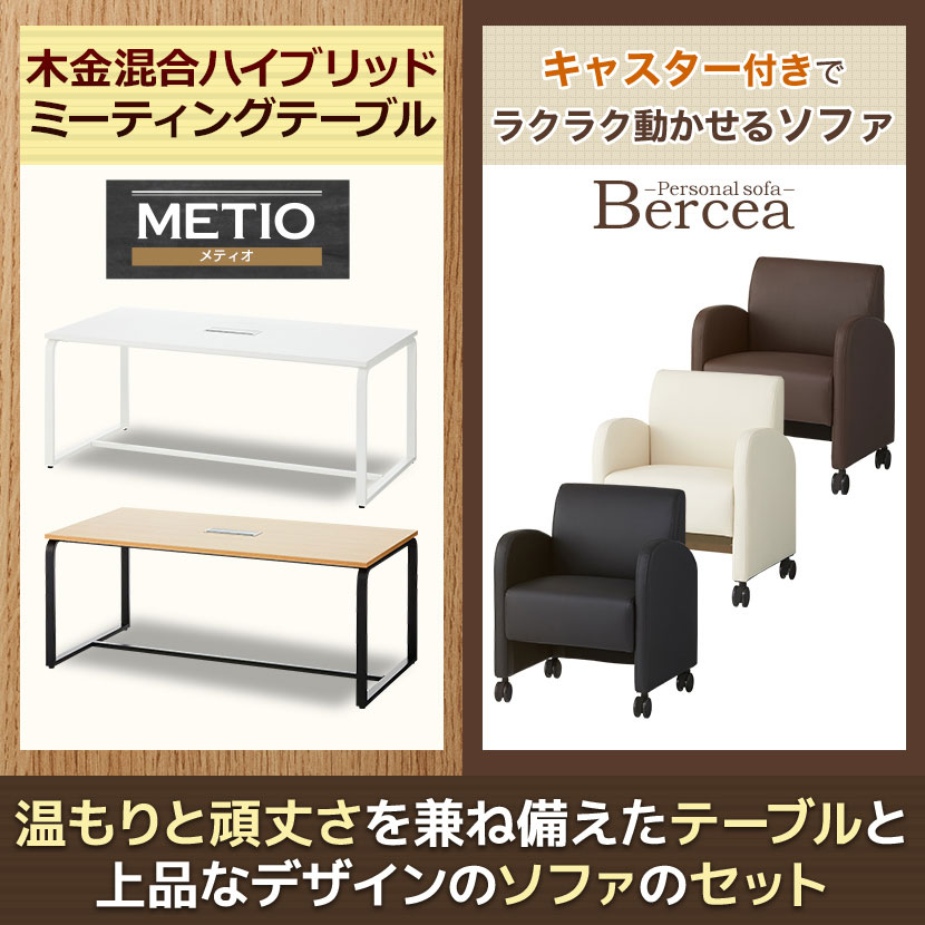 【4人用 会議セット】メティオ ミーティングテーブル 1500×750 + パーソナルソファー キャスター付き ベルセア 【4脚セット】【テーブル)ホワイト:販売終了】 [5]