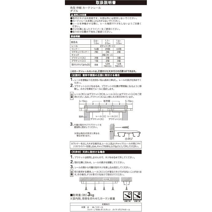 角型伸縮カーテンレール ダブル ホワイト 2m [3]