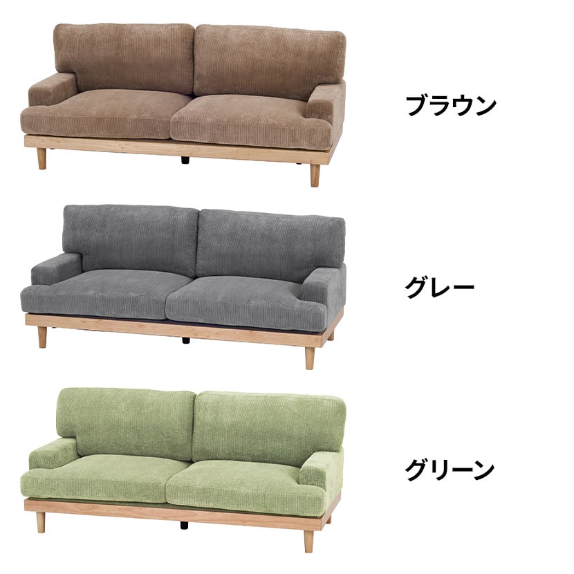 3人掛け ソファ コーデュロイソファ シンプル ナチュラル 北欧 幅1880×奥行860×高さ820mm [4]