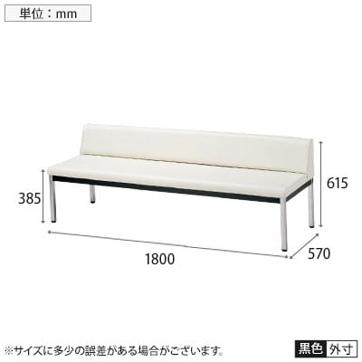 ロビーチェア ベンチ 長椅子 待合ソファ 幅1800×奥行570×高さ615mm 背付き [3]