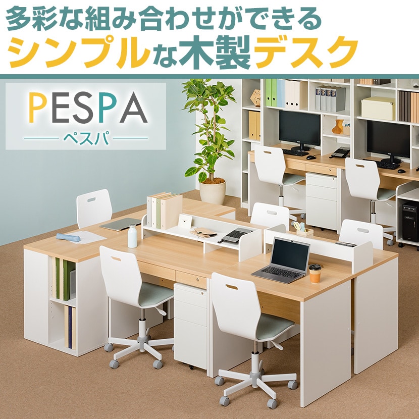 ペスパ ワークデスク 幅800×奥行600×高さ720mm 配線用切り欠き 木製デスク オフィスデスク 平机 [3]