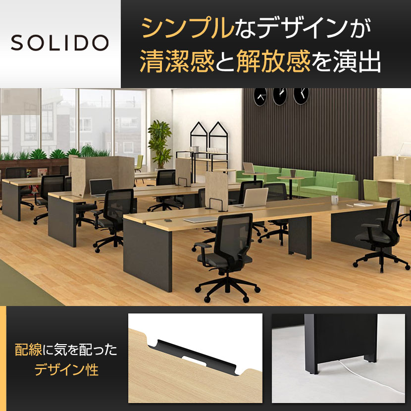 ソリード SOLIDO フリーアドレス用ハーフデスク 基本タイプ フリーアドレスデスク 配線収納 板脚 オフィスデスク 幅2400×奥行600×高さ720mm [4]