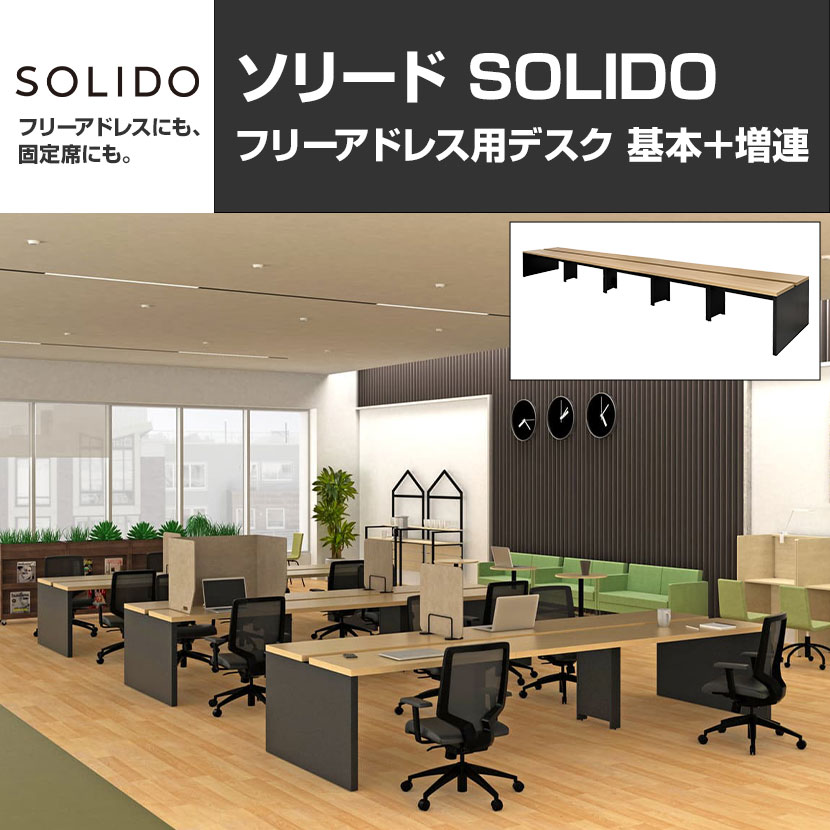 ソリード SOLIDO フリーアドレス用デスク 会議テーブル 幅6000×奥行1200×高さ720mm [5]