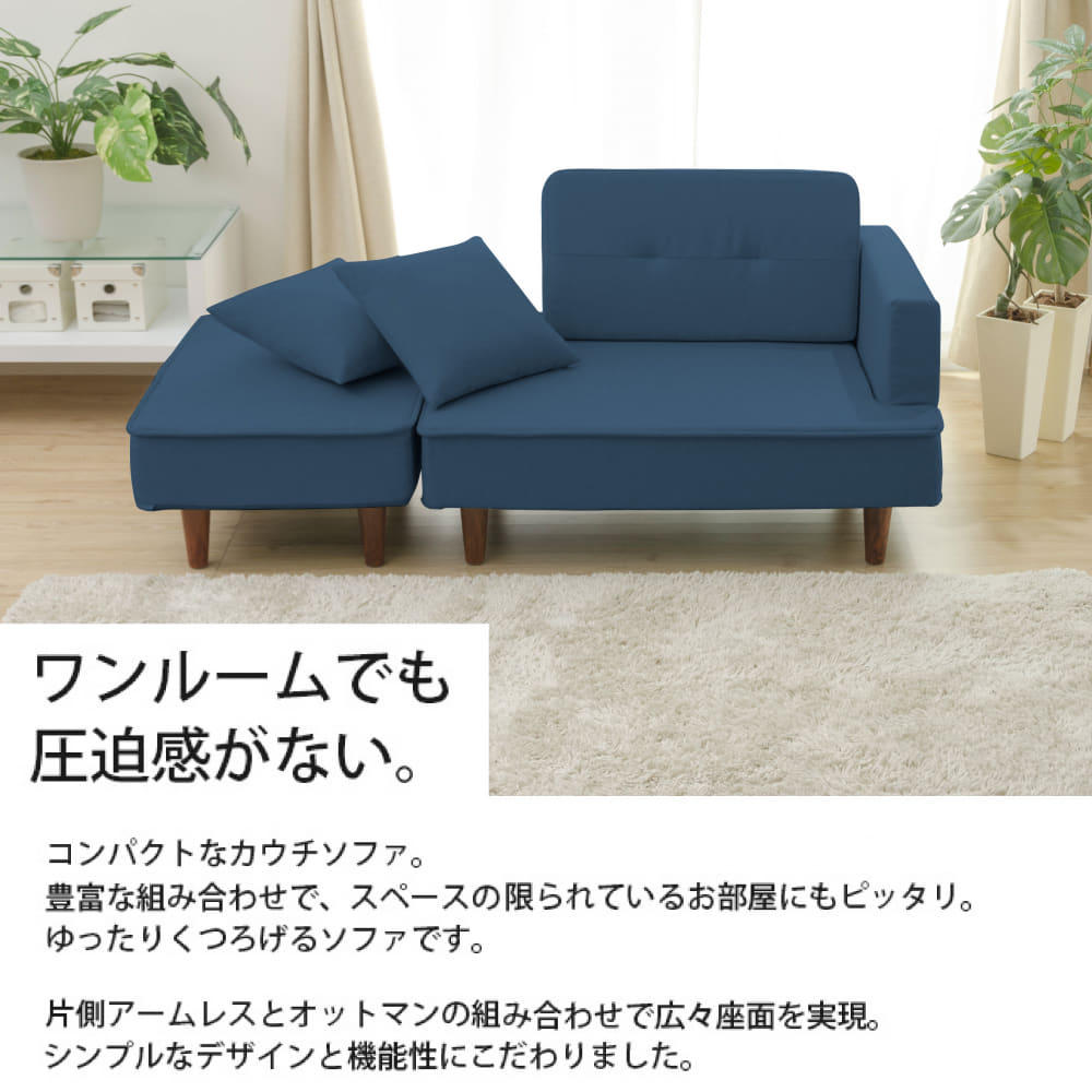 ■メーカー直送品■　【ネット限定品】　組み合わせコンパクトカウチソファ　ＢＥ [3]