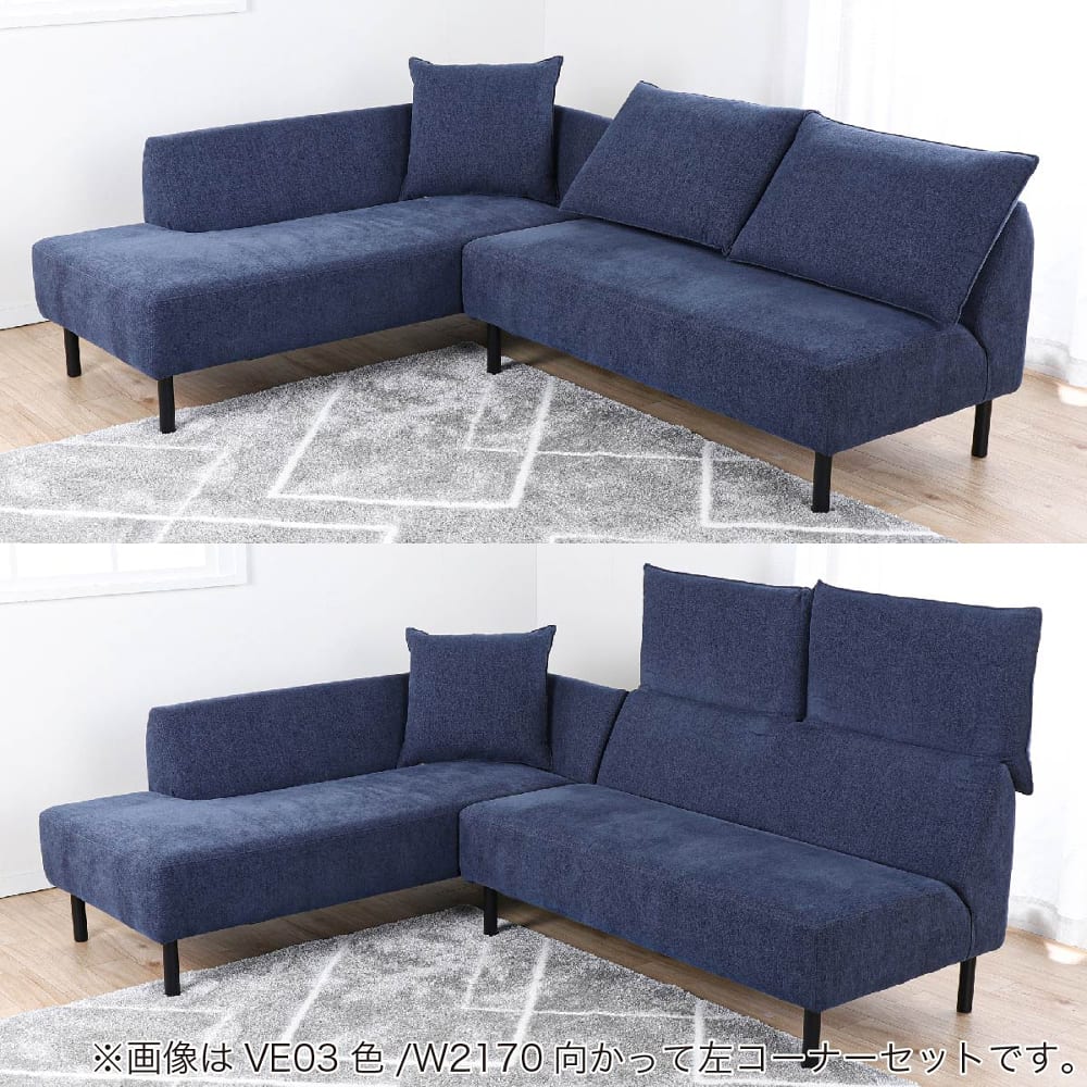 LDソファセット　プリート　W2170コーナーセットL　VE03/A脚【肘クッション別売】 [3]