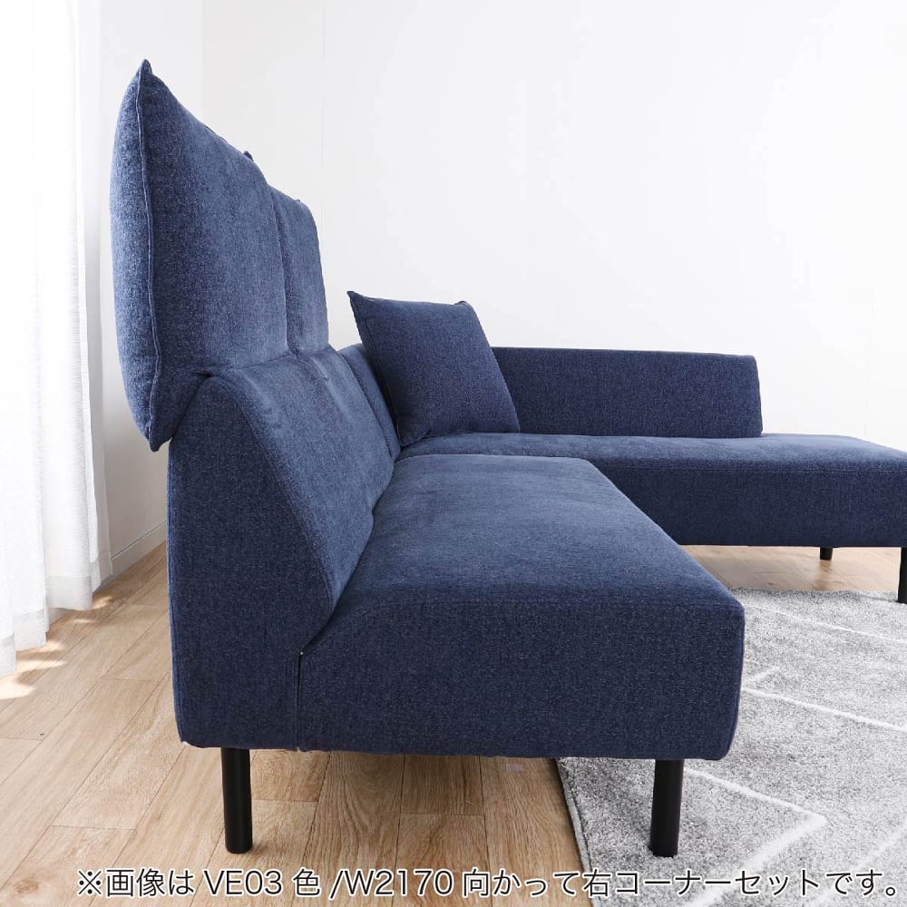 LDソファセット　プリート　W2170コーナーセットL　VE03/A脚【肘クッション別売】 [5]