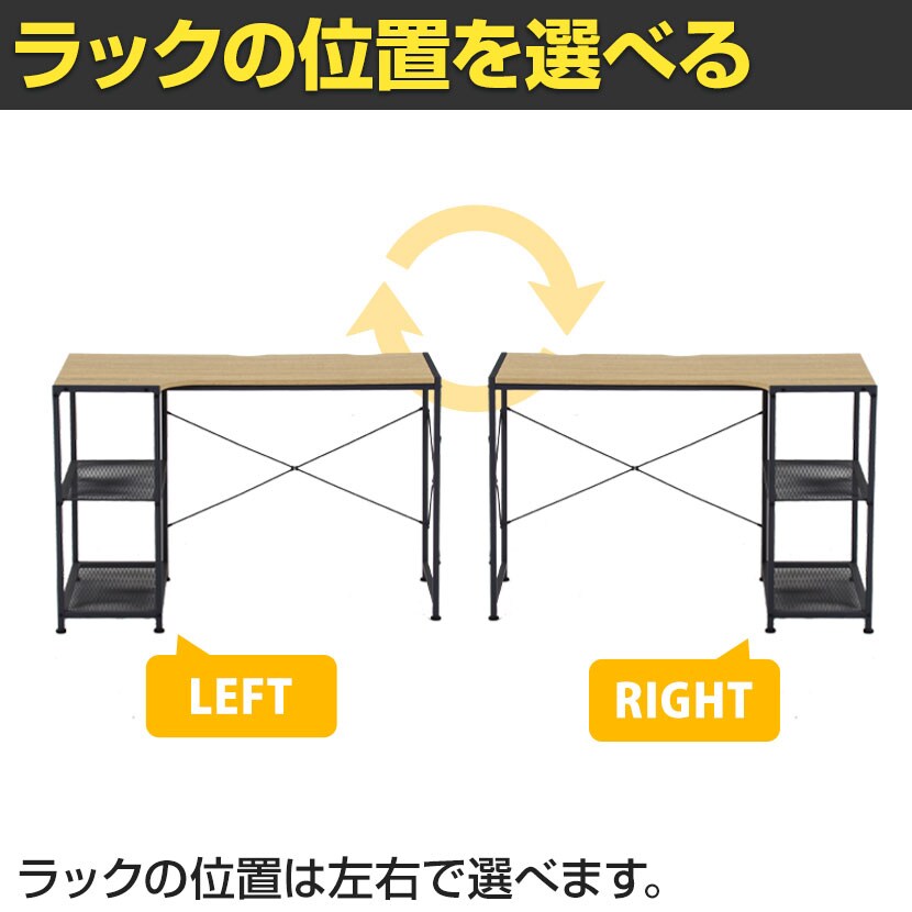 ワークデスク ルカ 左右組み換えラック付きデスク シンプル設計 L字天板 幅1100×奥行580×高さ720mm [5]