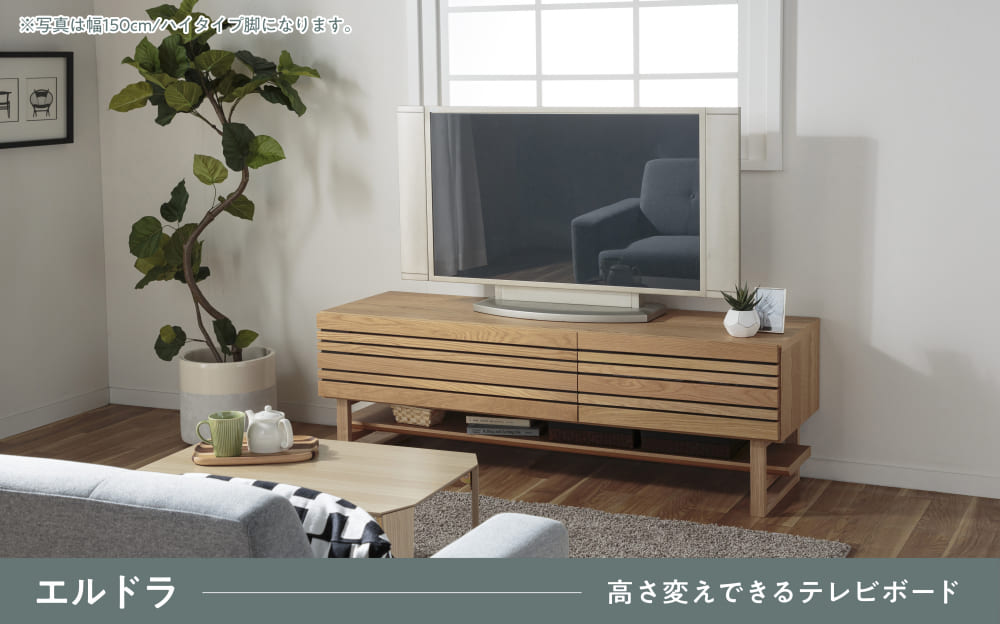 ローボード　エルドラ　テレビ２１０　Ｌ脚付き　ナチュラル [4]