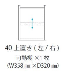 上置き　ヴァイス４０上置き（右）　ホワイト [2]