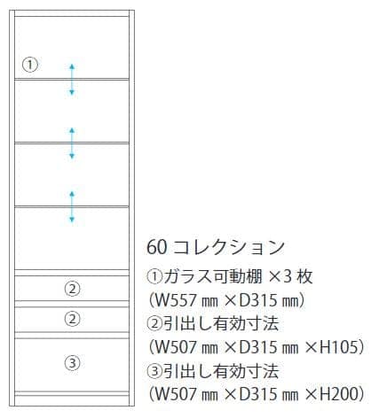 キュリオケース　ヴァイス６０コレクション　ウォールナット [2]