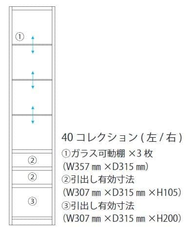 キュリオケース　ヴァイス４０コレクション（右）　ウォールナット [2]