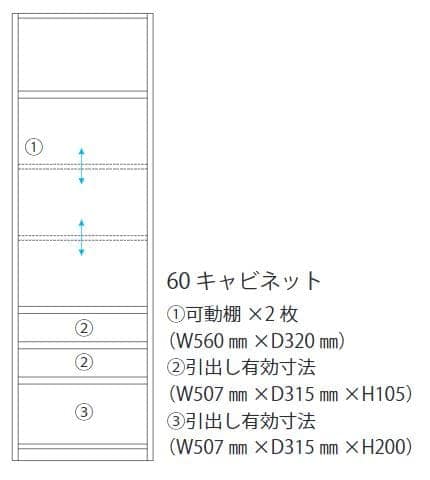 キャビネット　ヴァイス６０キャビネット　ウォールナット [2]