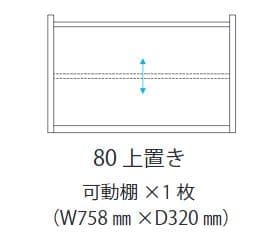 上置き　ヴァイス８０上置き　ウォールナット [2]