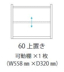 上置き　ヴァイス６０上置き　ウォールナット [2]