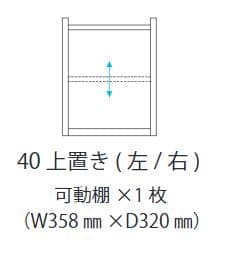 上置き　ヴァイス４０上置き（右）　ウォールナット [2]