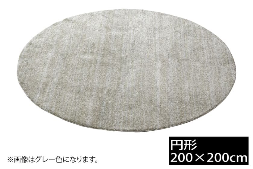 ラグ　リュストル　２００×２００円形　グレージュ [2]