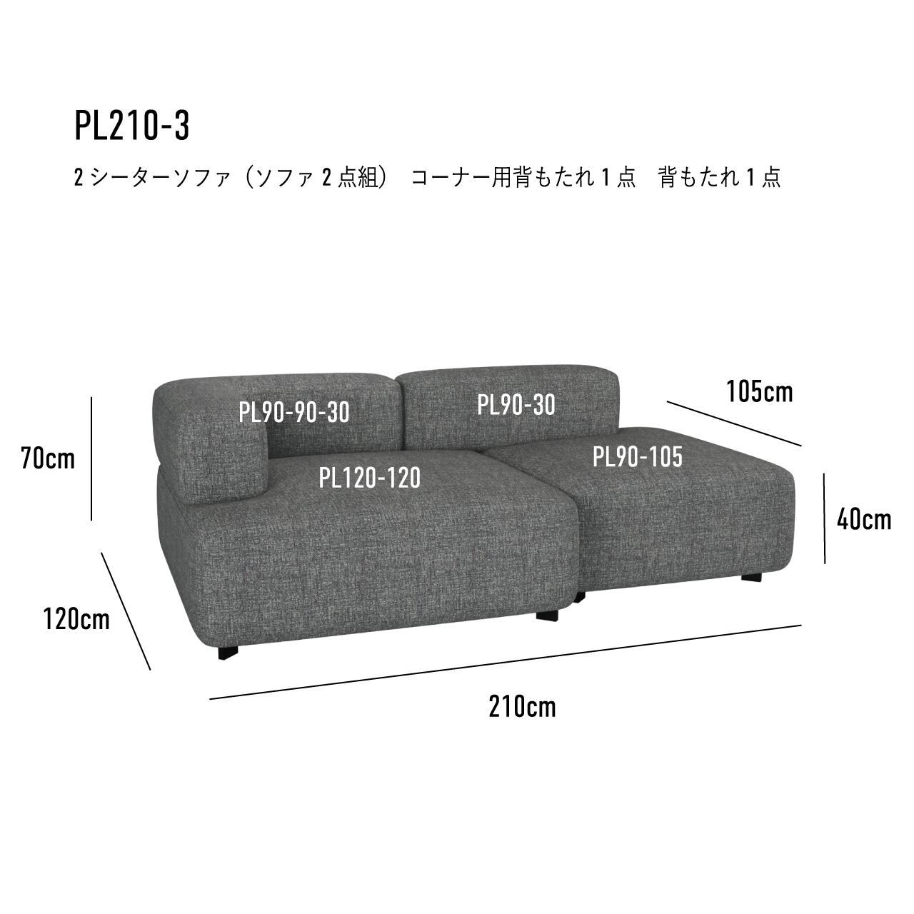 アルファベットソファ｜2シーターソファ / PL210-3 / Sonar 3（153） [2]