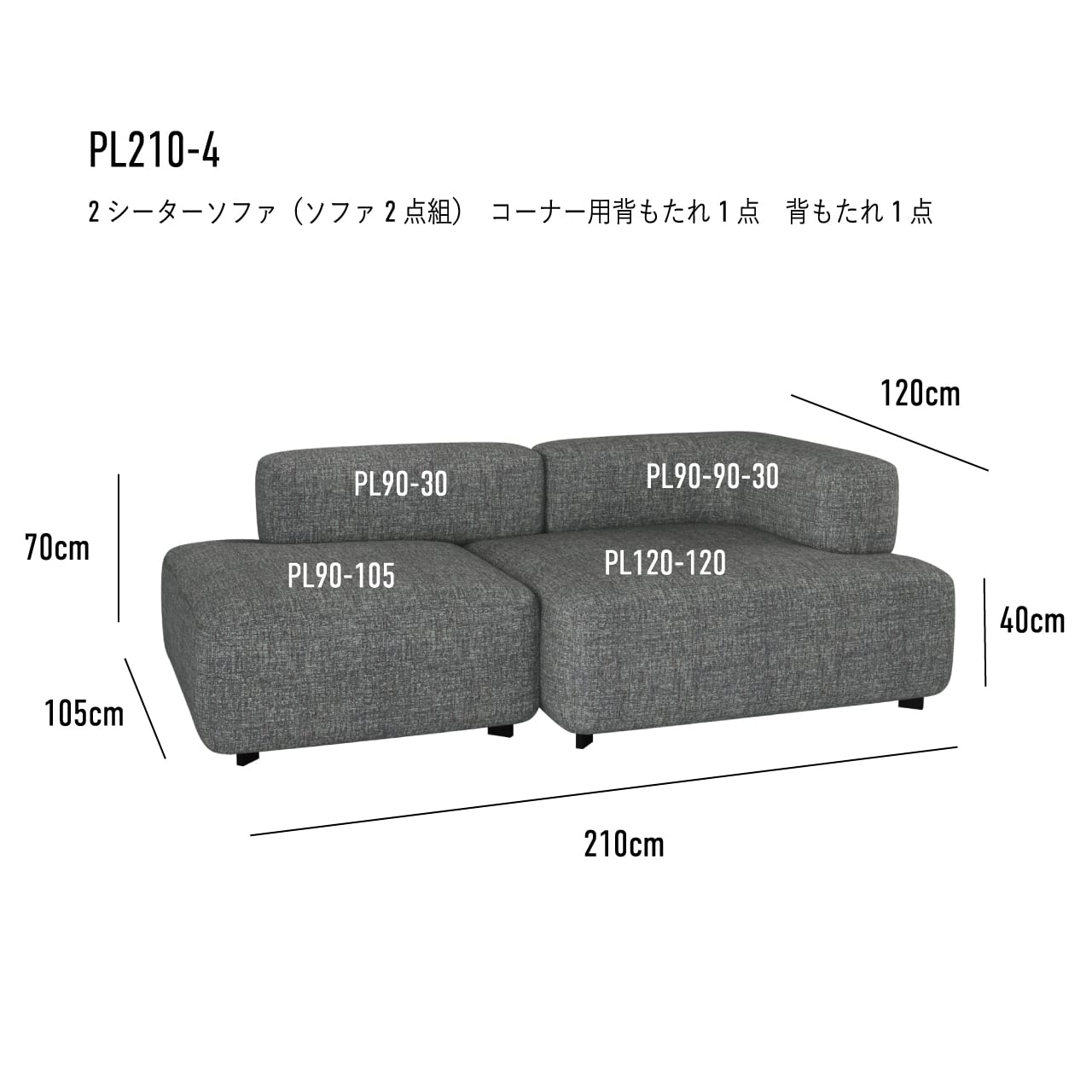 アルファベットソファ｜2シーターソファ / PL210-4 / Sonar 3（153） [2]