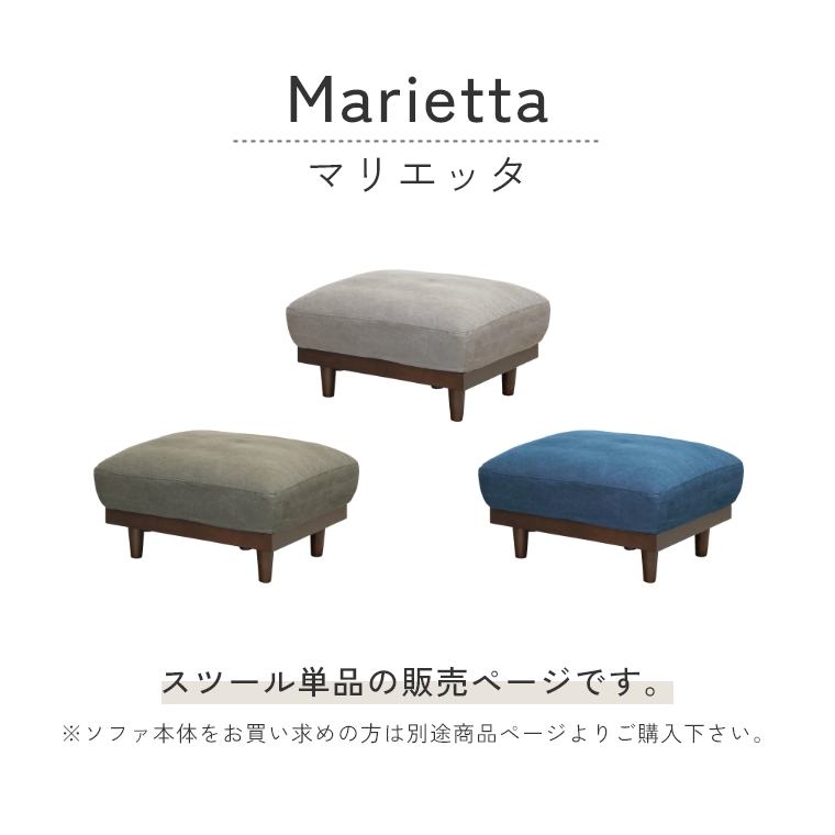 Marietta マリエッタ スツール （スツール/オットマン/足置き/撥水/フェザー/シリコンフィル/帆布生地/ienowa/イエノワ） [3]