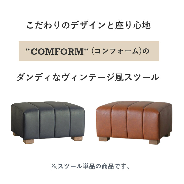 ボストン スツール/オットマン/ヴィンテージ風/ユーロテック/やや硬め/もっちり/レザー/COMFORM/関家具/単品 [4]