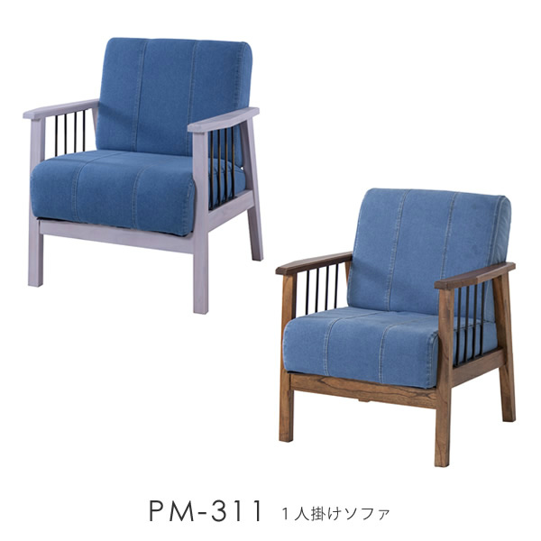 PM-311 1人掛けソファ [2]