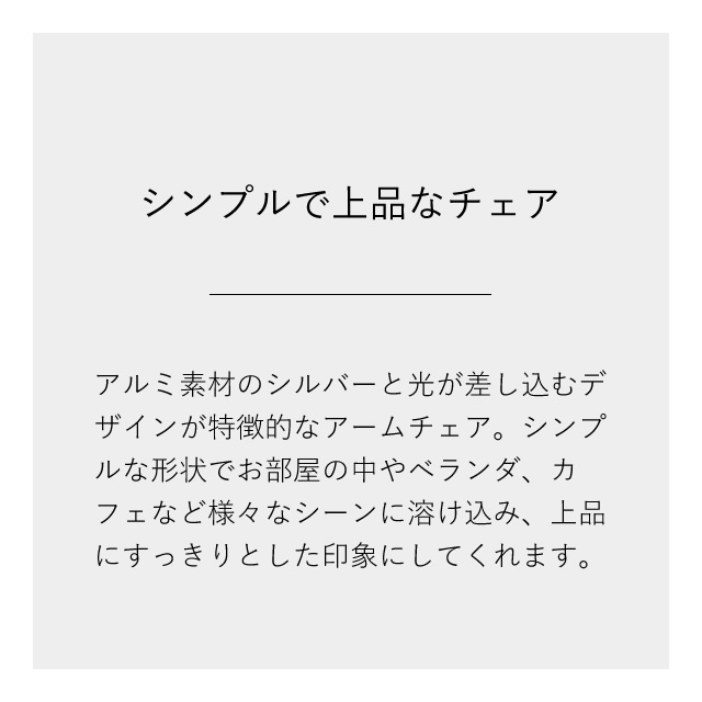 重ねて収納も便利。アルミ素材を活かしたシンプルでお洒落なチェア 【4脚セット】ODS-20BK アームチェア 東谷 [4]