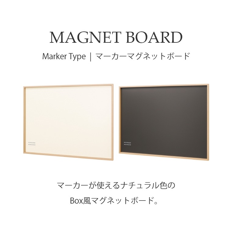 マーカーが使える、マグネット固定の掲示板 マーカーマグネットボード 900×1200mm MR4438/MR4441 オリジン (壁掛け/書ける/メッセージボード/アイボリー/セピア/賃貸OK) [3]