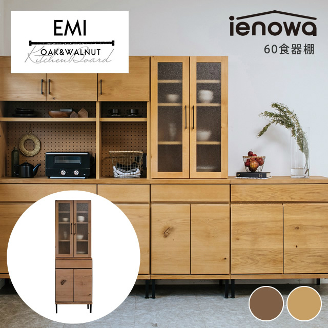 ienowa（イエノワ） EMI 60食器棚 [2]