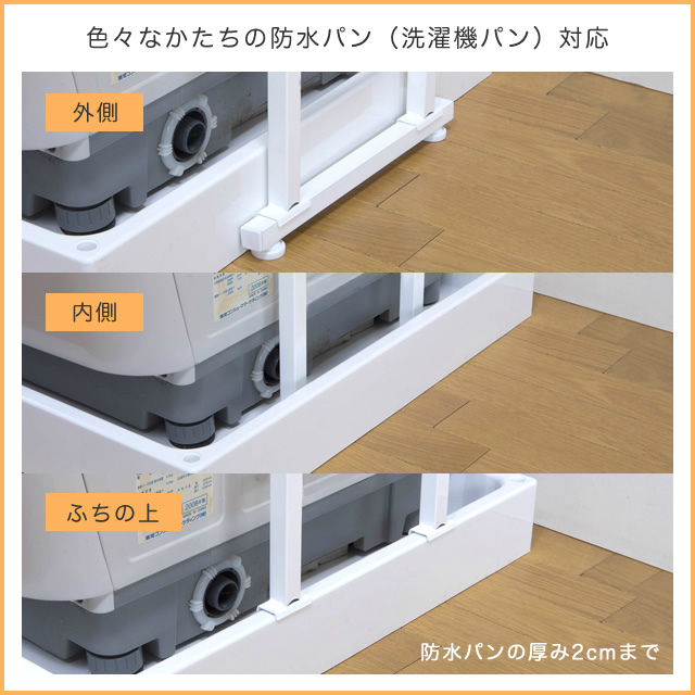 防水パンがあっても置ける！ 突っ張り式洗濯機ラック 棚2枚＋バスケット2個タイプ [5]