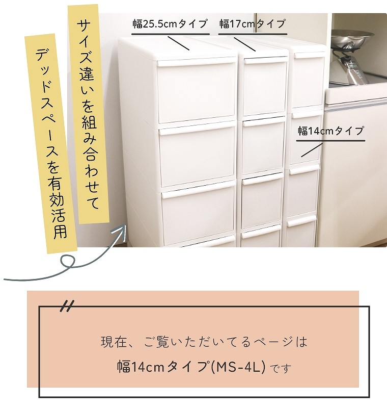 ちょっとしたすき間で使える「隠す」収納 スリムストレージ ミディストッカー 幅25.5cmタイプ キャスター付き MS-4L Like-it ライクイット (デッドスペース/キッチン/サニタリー/ランドリールーム/洗濯機横/組み合わせ/白/ホワイト/見えない/キャスター付き) [5]