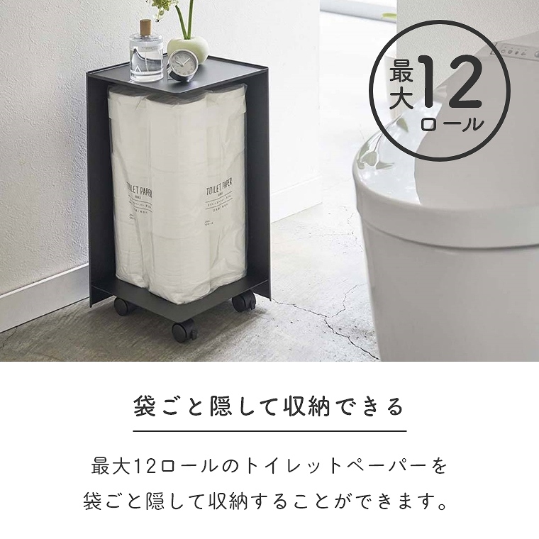 [ 山崎実業 tower/タワー ] 袋ごとトイレットペーパーストッカー 最大12ロール収納 (トイレ収納/大容量/ラック/トイレットペーパー/ストッカー/シンプル/モノトーン/ホワイト/ブラック/白/黒) [5]