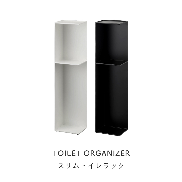 [ 山崎実業 tower/タワー ] スリムトイレラック 高さ70cm (トイレ収納/ラック/トイレットペーパー/ストッカー/スリム/シンプル/モノトーン/ホワイト/ブラック/白/黒) [4]