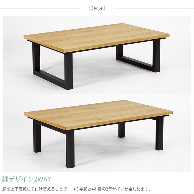 Nichibi Woodworks ニチビウッドワークス SAI サイ こたつテーブル 長方形 幅120cm オーク [2]