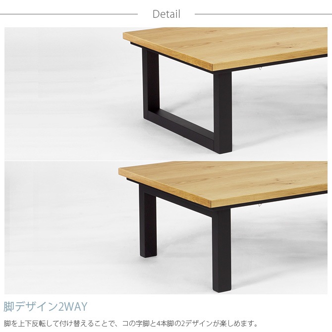 Nichibi Woodworks ニチビウッドワークス SAI サイ こたつテーブル 長方形 幅150cm オーク [2]