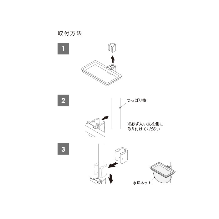 tatecco タテッコ 縦つっぱり棒用 水切ネットホルダー 単品パーツ [4]