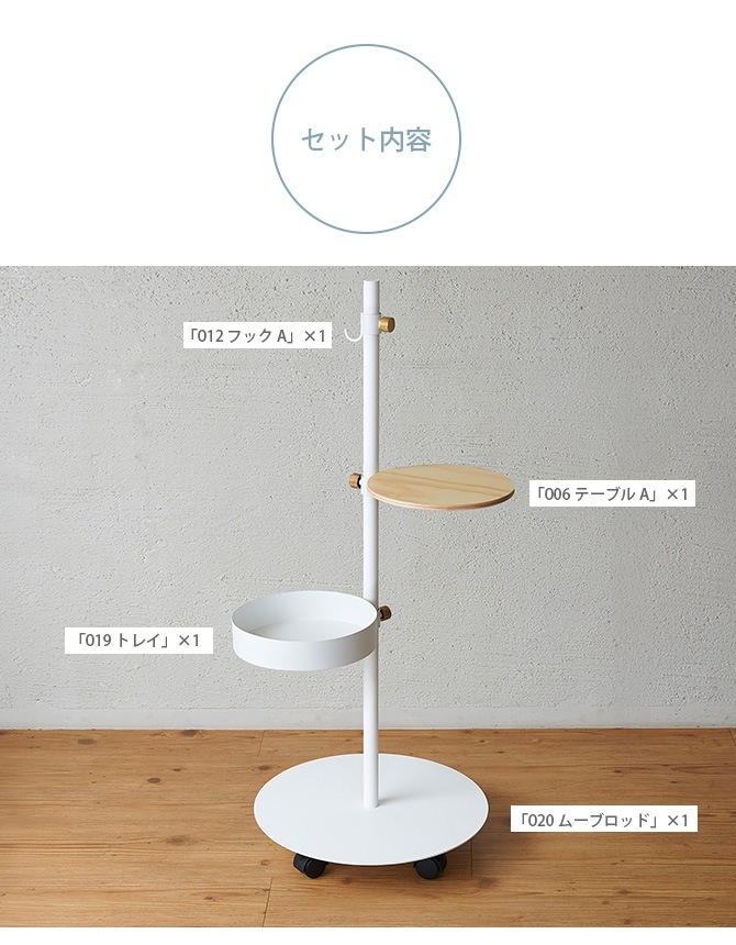 ドローアライン DRAW A LINE ムーブロッド+トレイ+テーブルA+フックAセット [2]