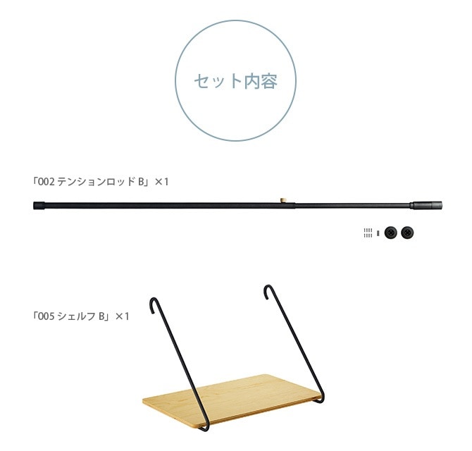 ドローアライン DRAW A LINE ロッドB+シェルフB セット [2]