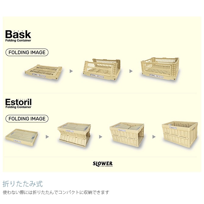 SLOWER スロウワー フォールディングコンテナ Bask バスク Sサイズ [4]