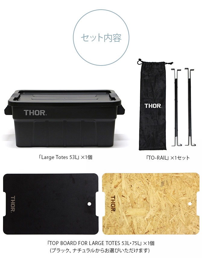 THOR ソー LARGE TOTES カスタムセット 53L [2]