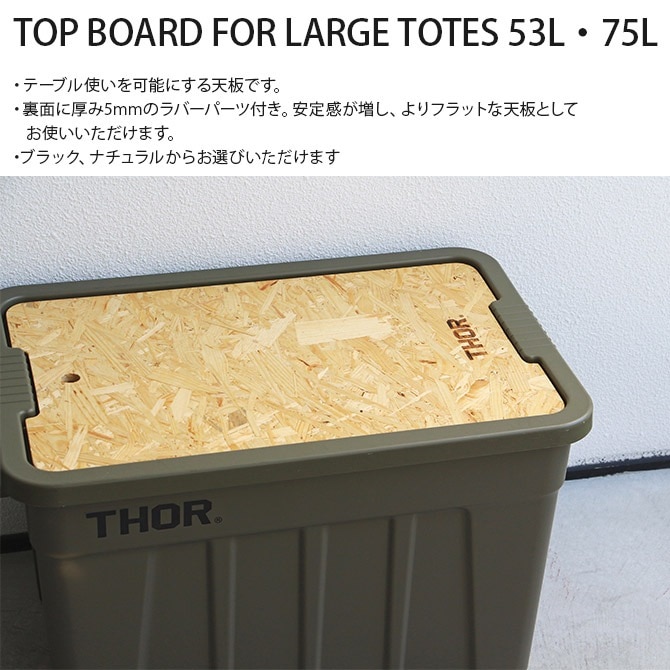 THOR ソー LARGE TOTES カスタムセット 53L [4]