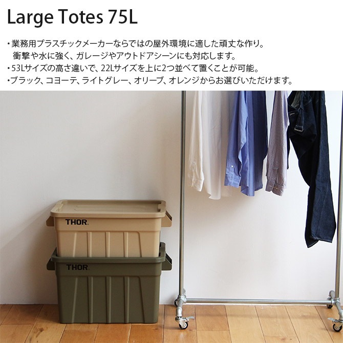 THOR ソー LARGE TOTES カスタムセット 75L [3]